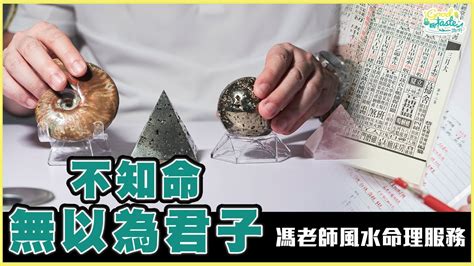 馮老師風水命理服務 性擇